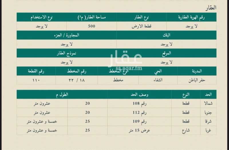 land in Ar Raid, Hafar Al Batin 2