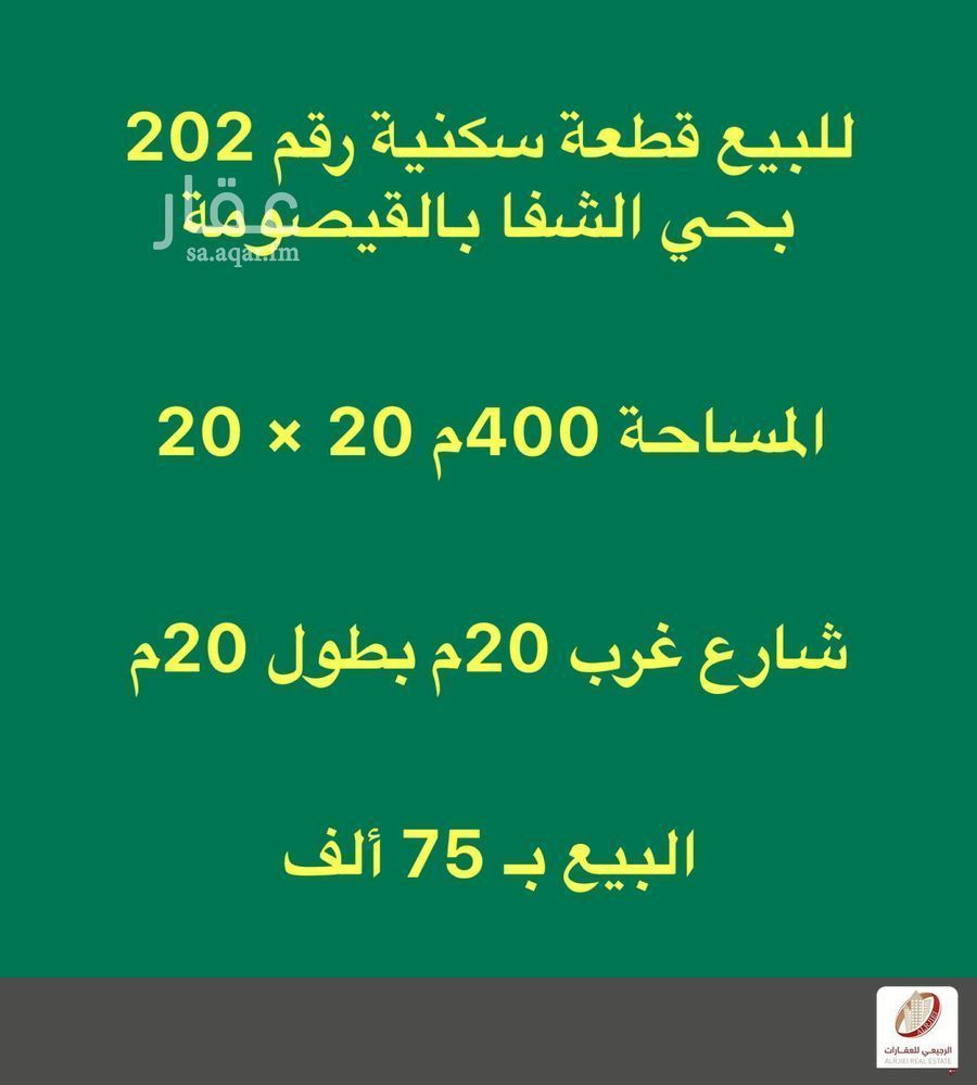land in Ar Raid, Hafar Al Batin 2