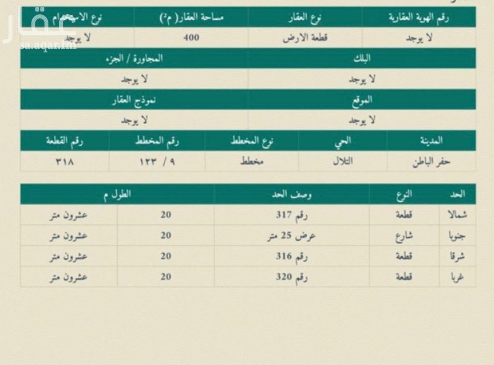 land in At Talal, Hafar Al Batin 2