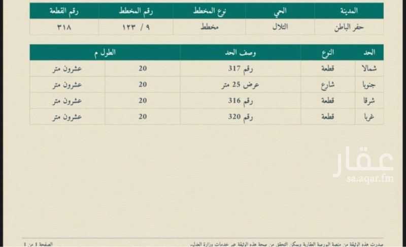 land in At Talal, Hafar Al Batin 2