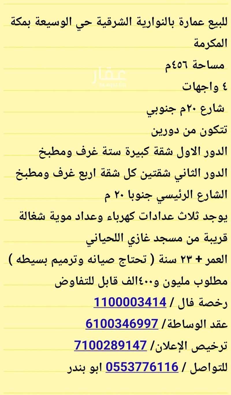 10 bedroom building in Al Umrah Al Jadidah, Makkah 3