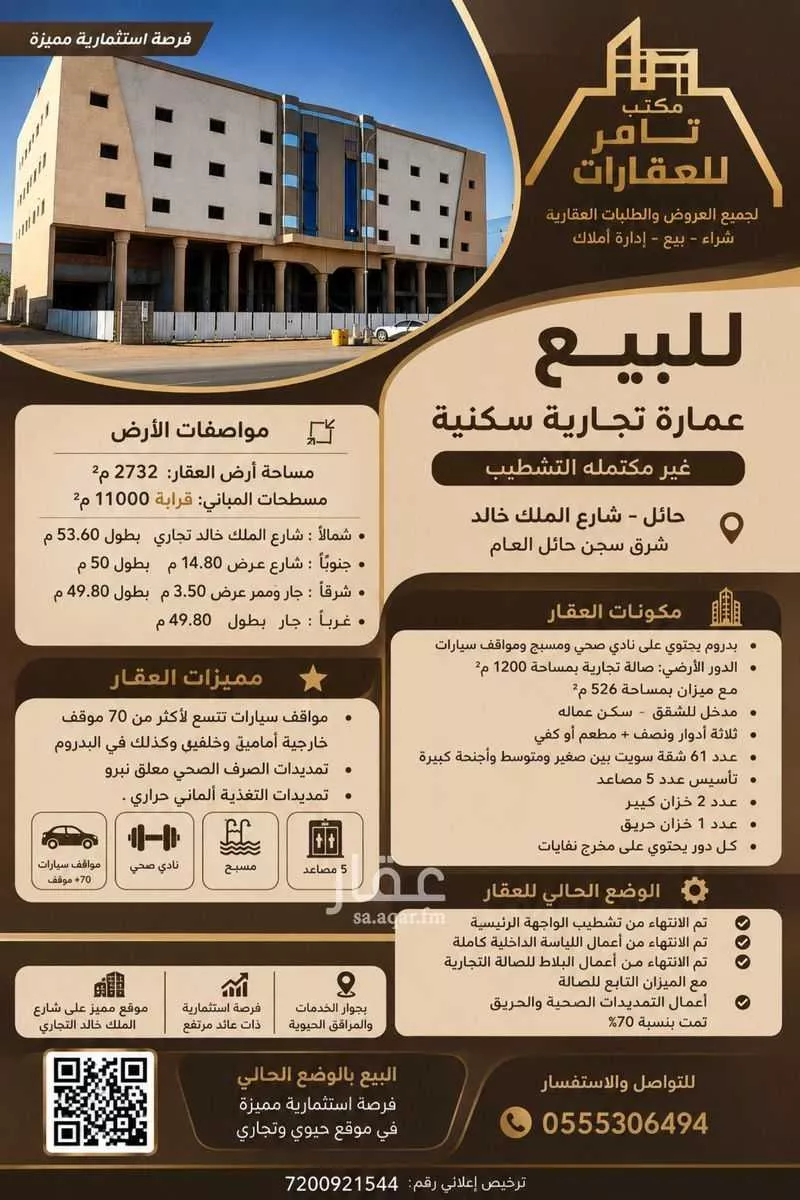 building in Al Wusayta, Hail