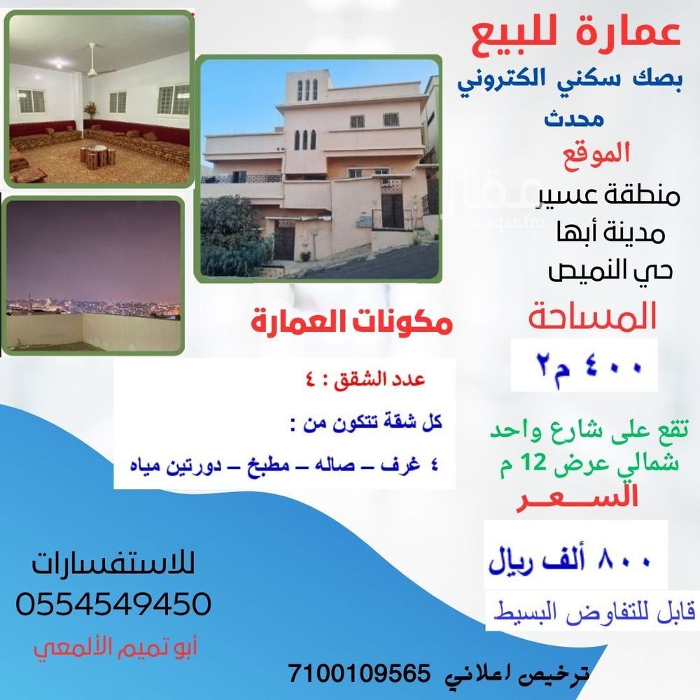 عقار 16 غرف في الربوة، أبها 2