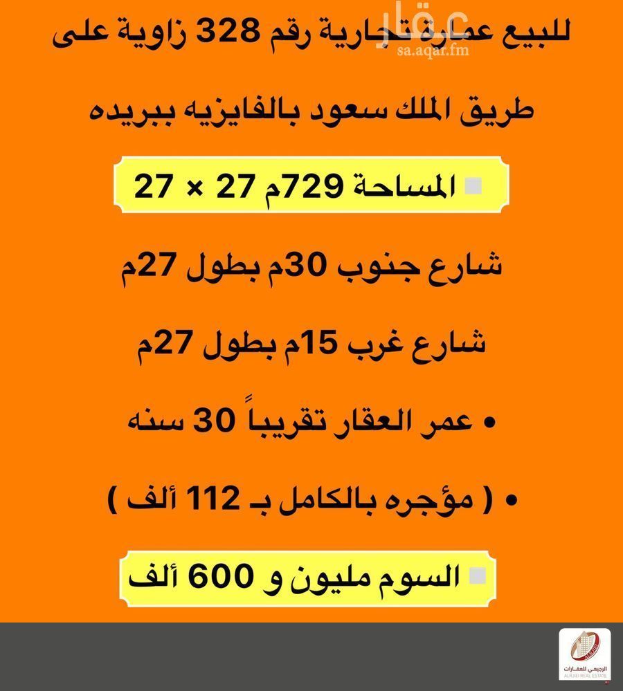 عقار 5 غرف في الاخضر، منطقة القصيم 2
