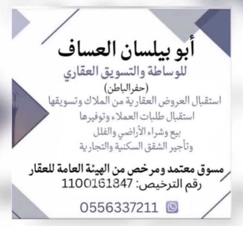 land in Al Faisaliyyah, Hafar Al Batin 3