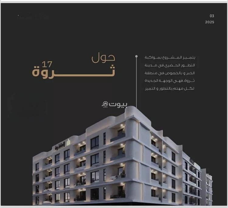 شقة  في السيف، الدمام 4