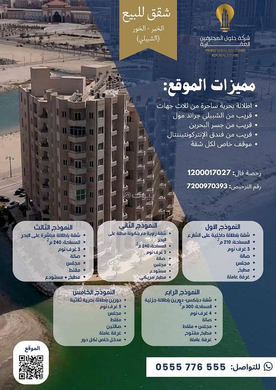 شقة 4 غرف في الخور، الخبر 2