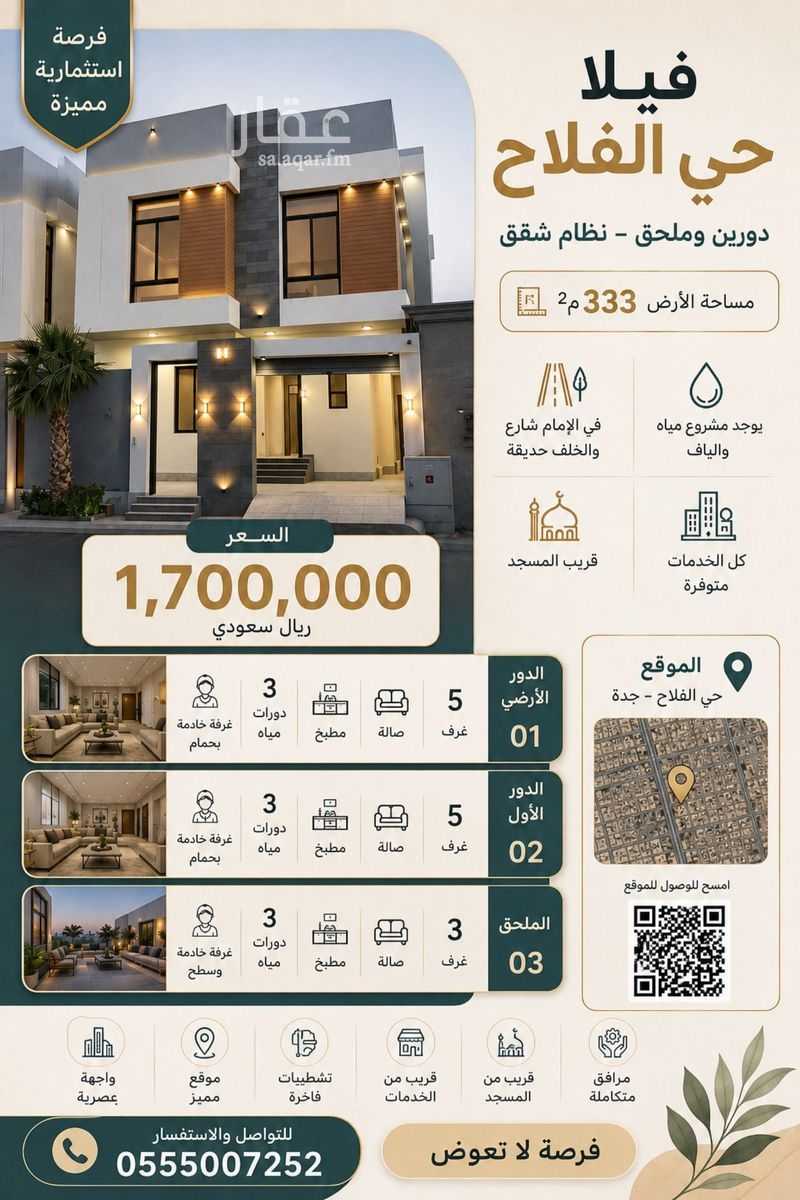 فيلا 16 غرف في الفلاح، جدة