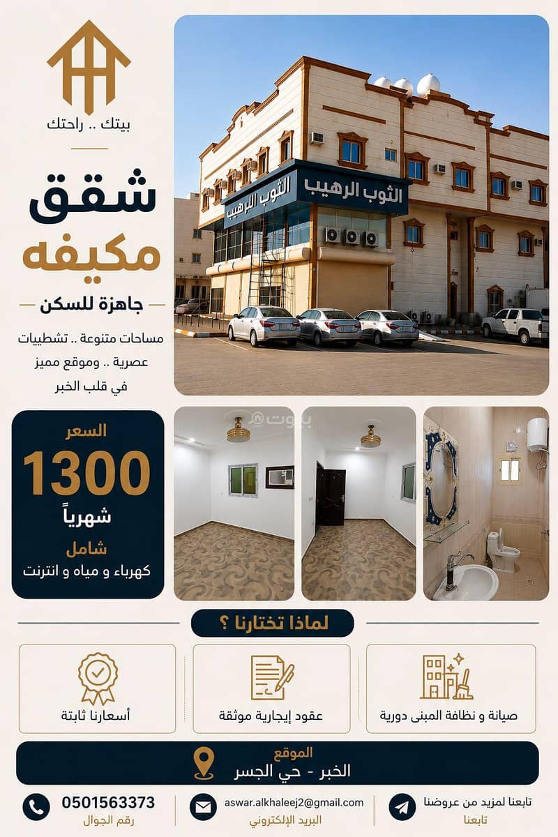 شقة  في الجسر، الخبر
