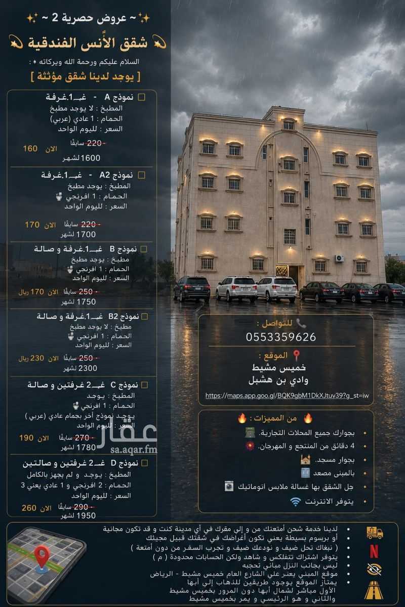 2 bedroom apartment in Al Wahah, Khamis Mushait 5