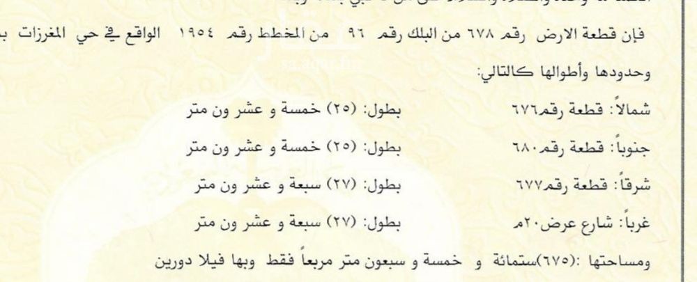 land in Al Mughrizat, Riyadh 2
