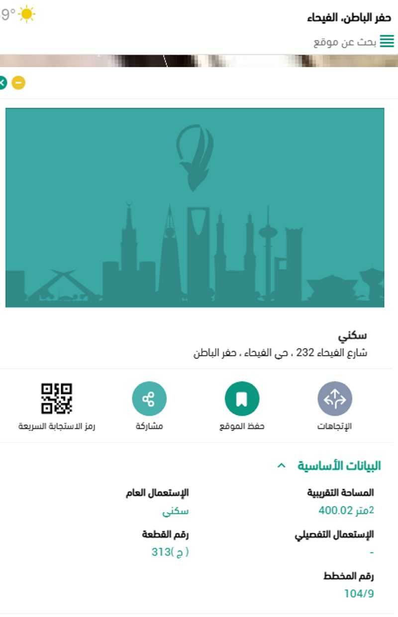 land in Al Fayha, Hafar Al Batin 2