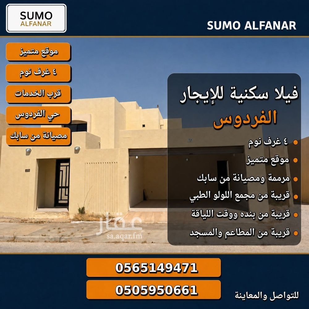 4 bedroom villa in Al Fardus, Eastern Province