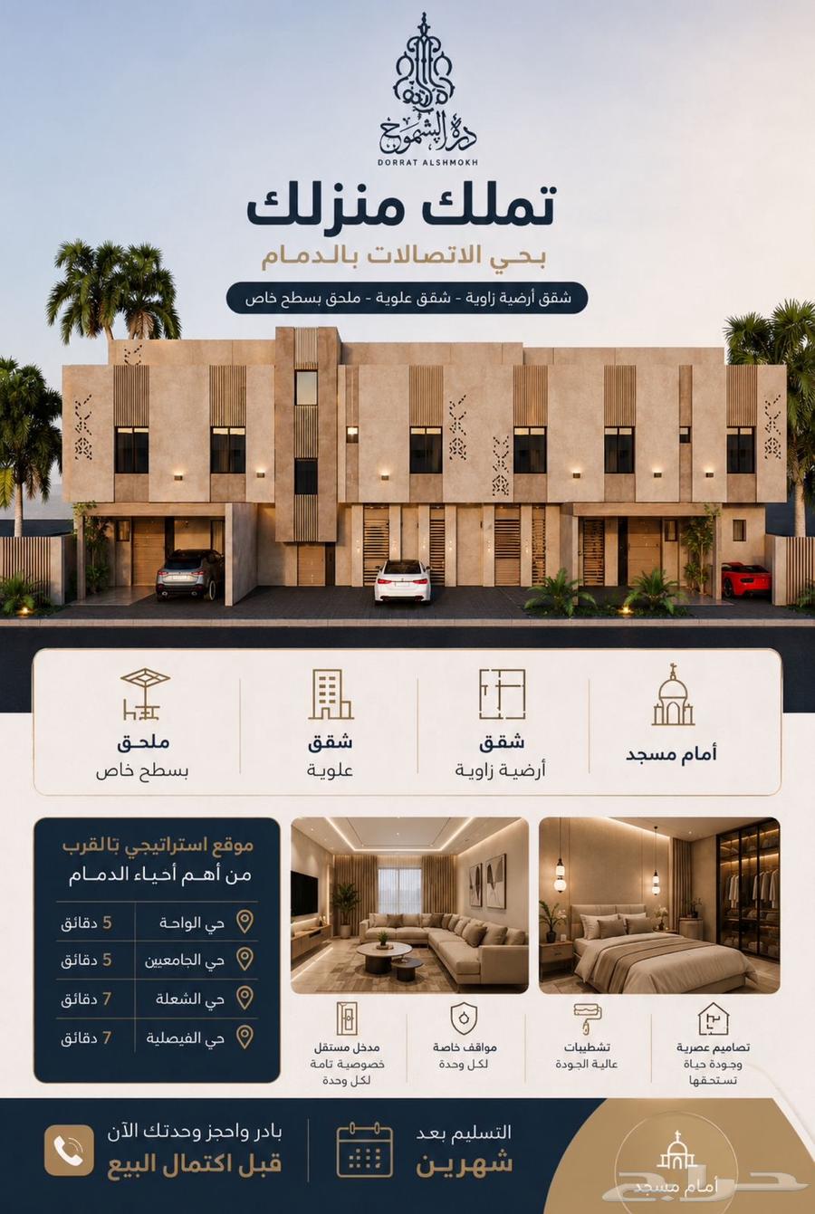 شقة 4 غرف في الإتصالات، الدمام 2