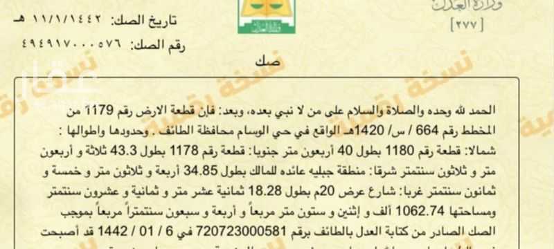 land in Al Wisam, Taif 4