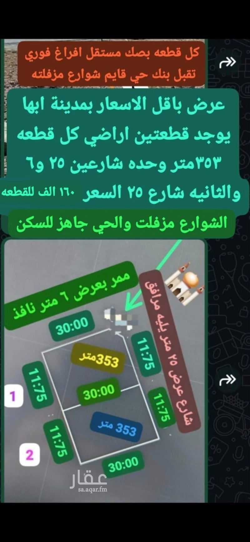 land in Guraiger, Abha 2