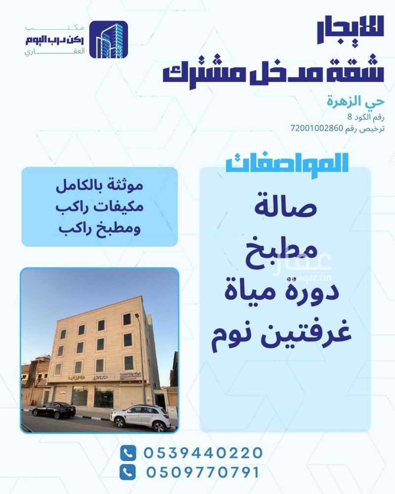 شقة في المنتزه