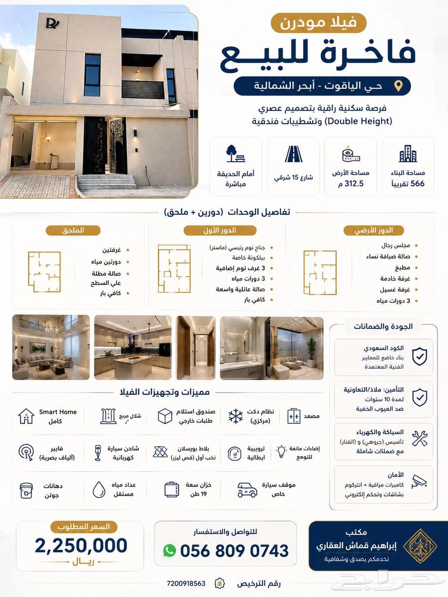 6 bedroom villa in Al Yaqout, Jeddah 33
