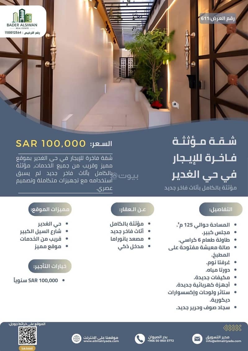 3 bedroom apartment in Al Ghadir, Riyadh