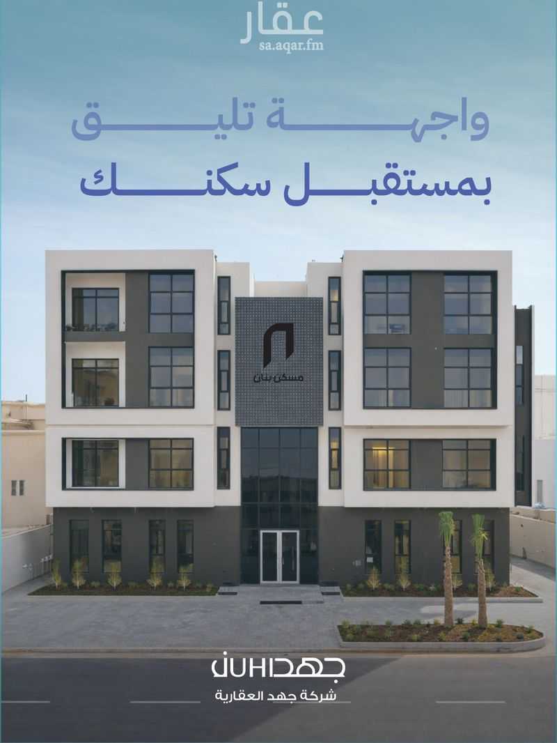 3 bedroom apartment in Al Manar, Riyadh 2