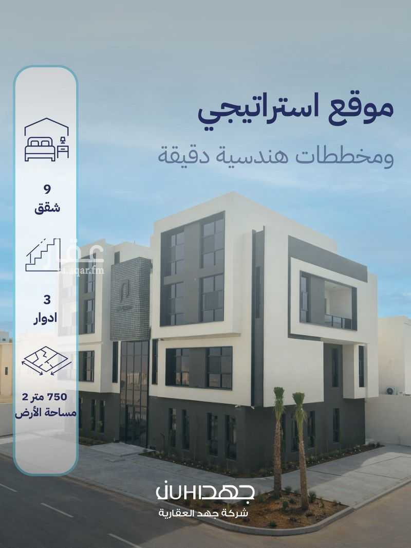 3 bedroom apartment in Al Manar, Riyadh 3