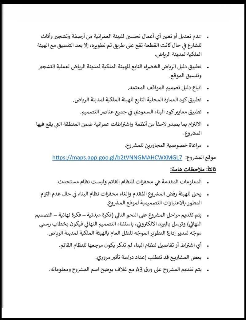 land in Al Jaradiyah, Riyadh 5