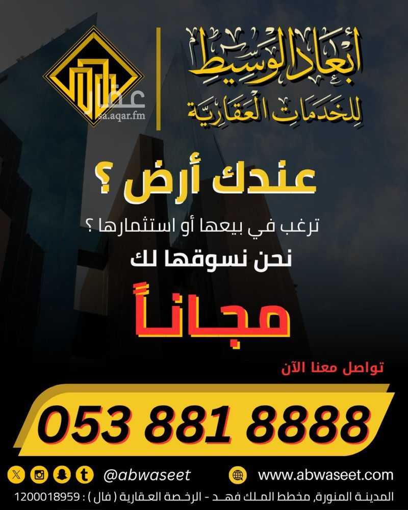 عقار  في بنى حارثة، المدينة المنورة 5