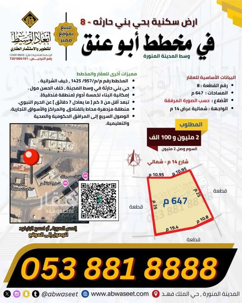 عقار  في بنى حارثة، المدينة المنورة 2