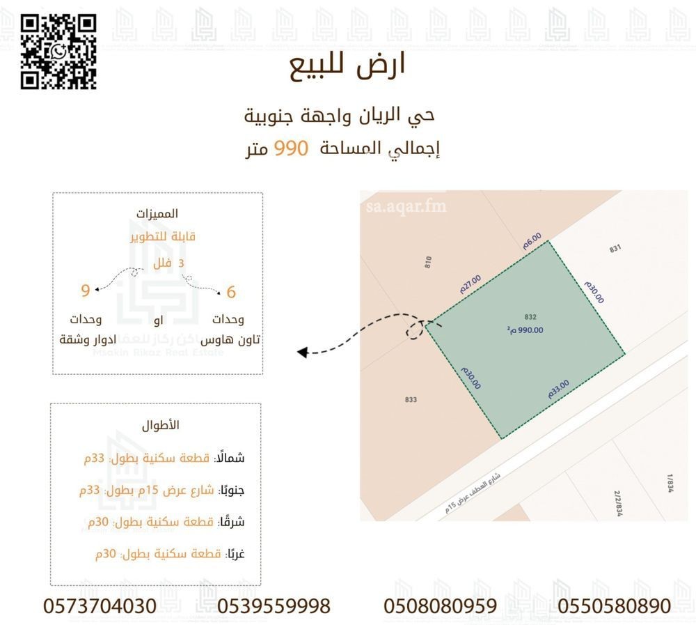 عقار  في الريان، الرياض 5
