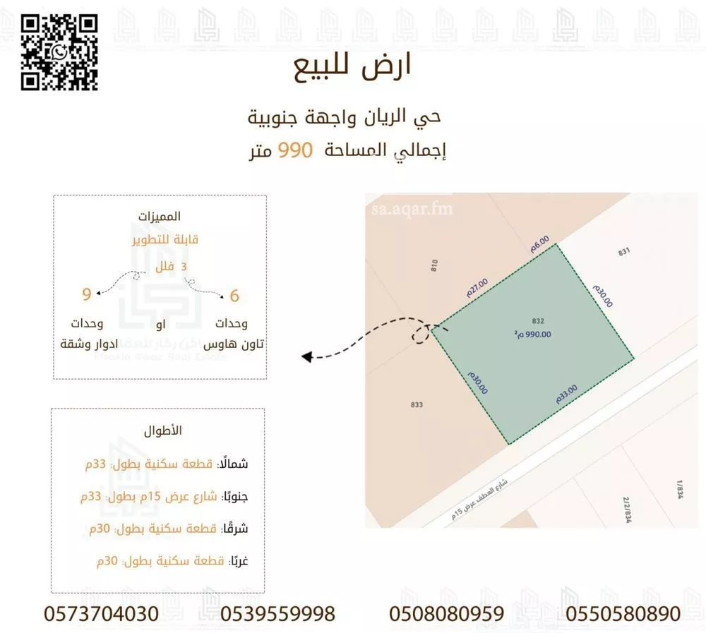 990 sqm land in Ar Rayan 5