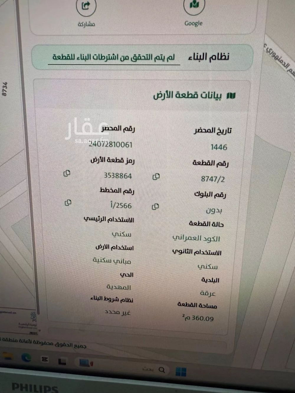 360 sqm land in Al Mahdiyyah 2
