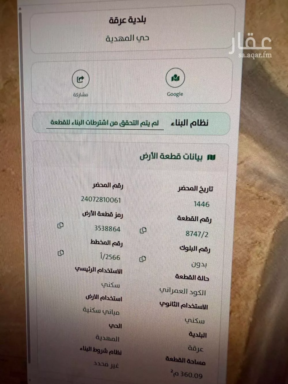 360 sqm land in Al Mahdiyyah 3