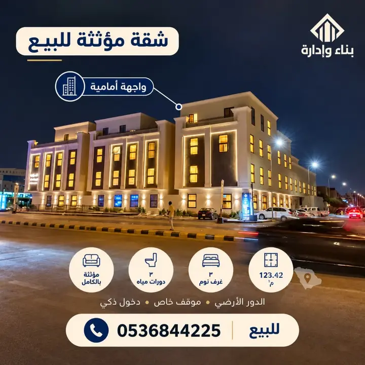 شقة 3 غرف في المروج، الرياض