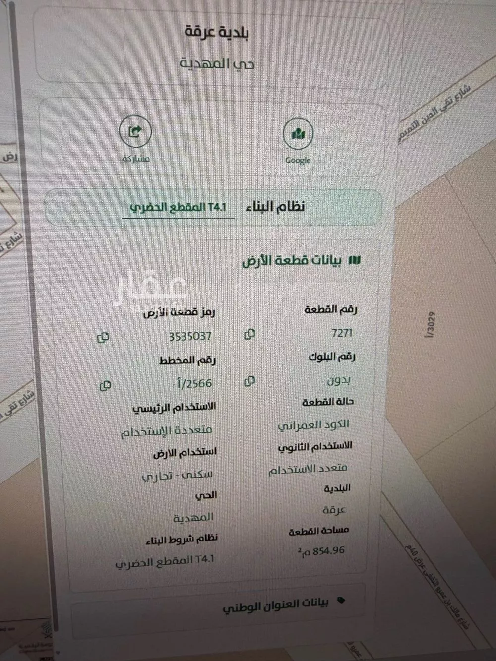 855 sqm land in Al Mahdiyyah 7