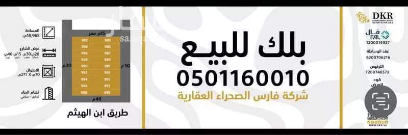 أرض 18965 م² في النهضة 2