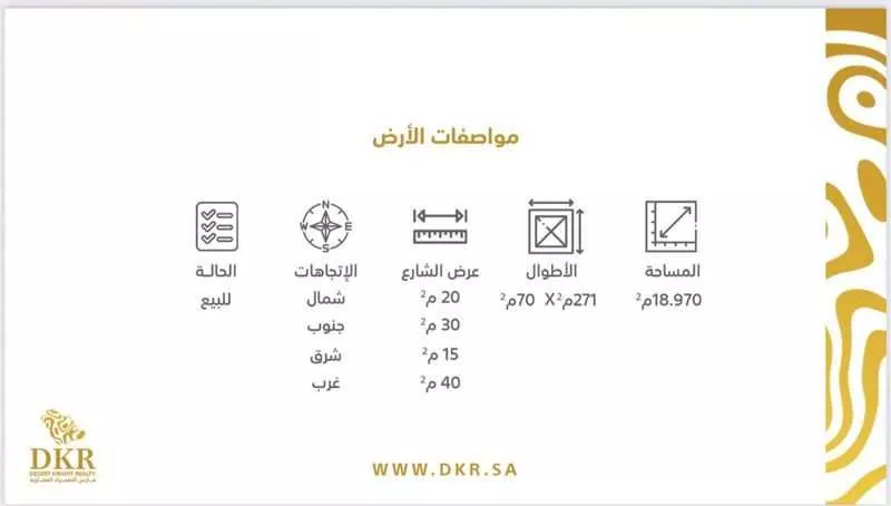 أرض 18965 م² في النهضة 4