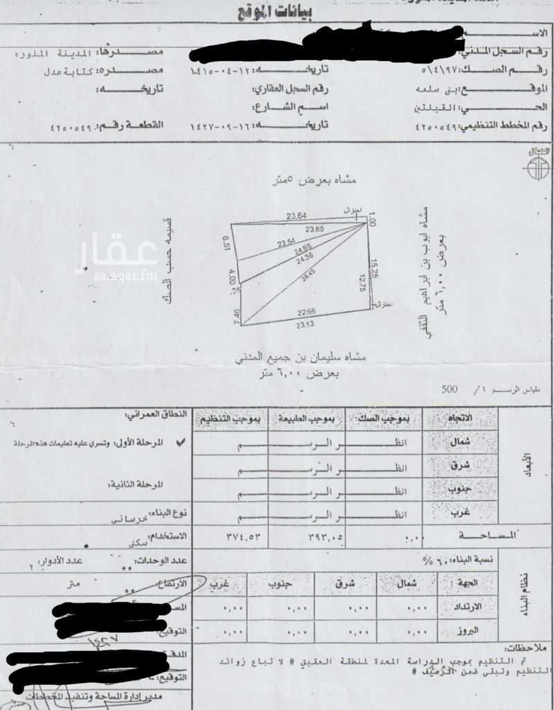land in Al Qiblatayn, Madinah 5