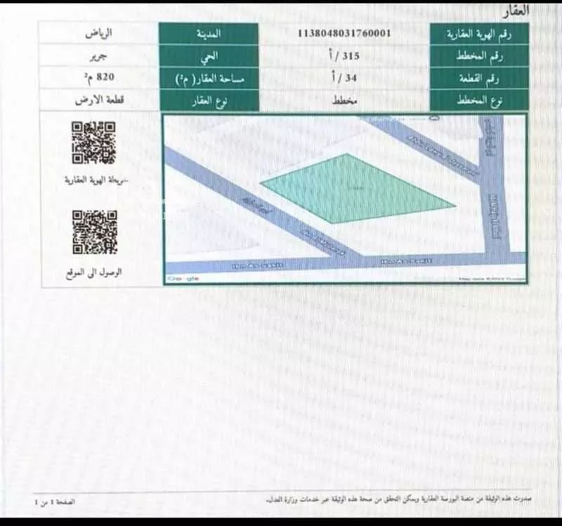 820 sqm land in Jarir 3