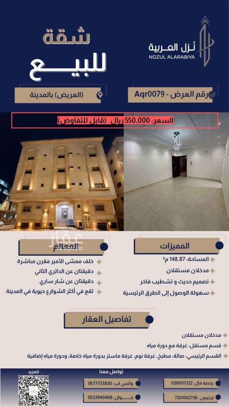 شقة 4 غرف في العريض، المدينة المنورة 7