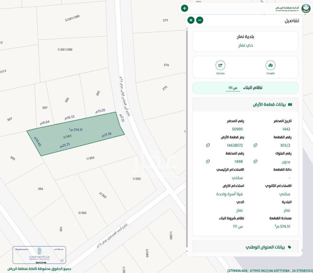 land in Namar, Riyadh 2