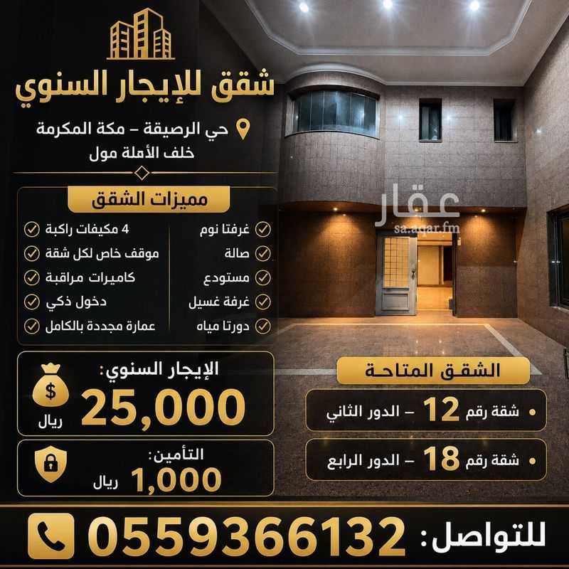 شقة 2 غرف في الرصيفة، مكة 4