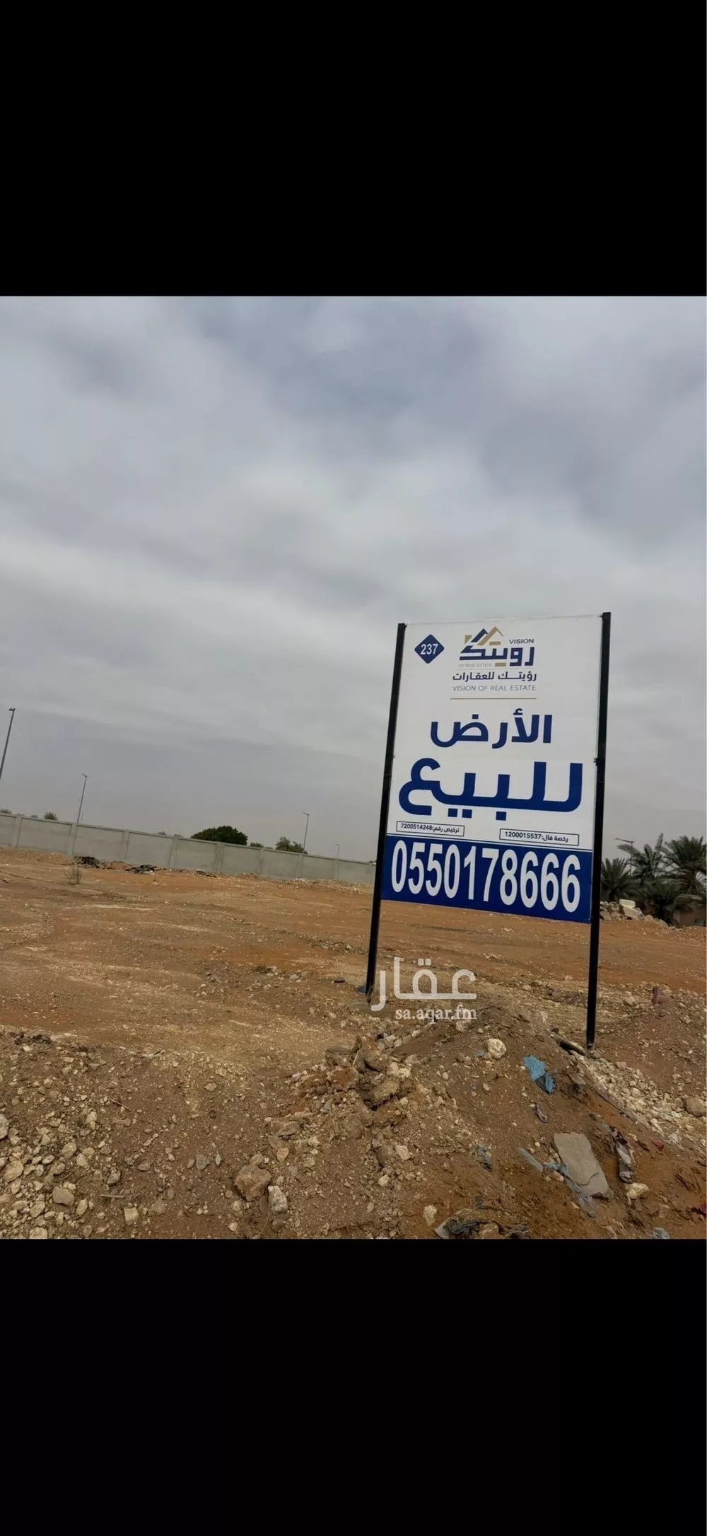 2500 sqm land in Al Rimal 2