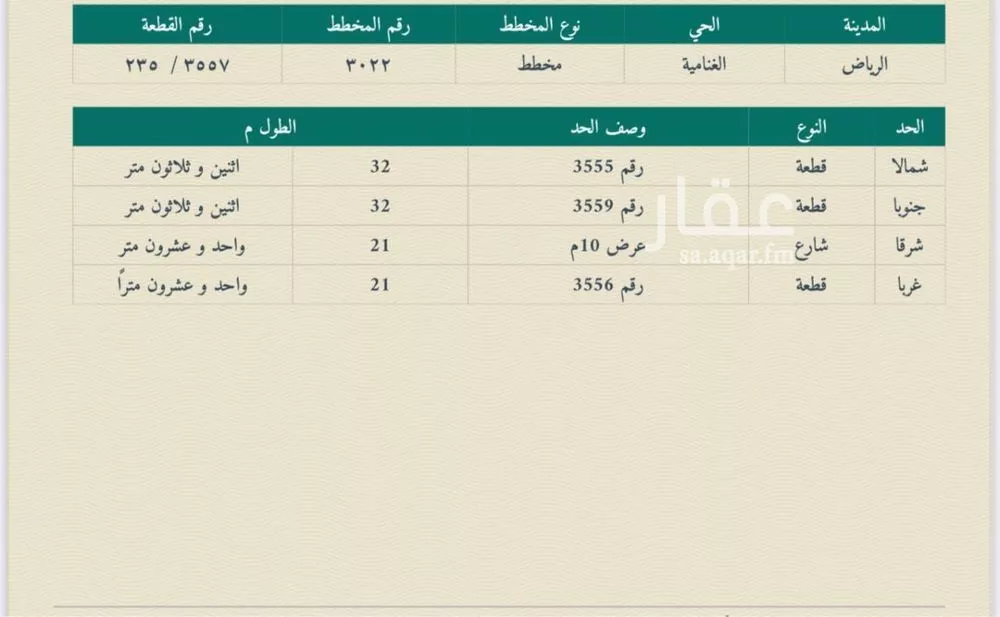 أرض 672 م² في الغنامية 3