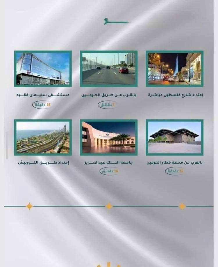 شقة 4 غرف في المريخ، جدة 5
