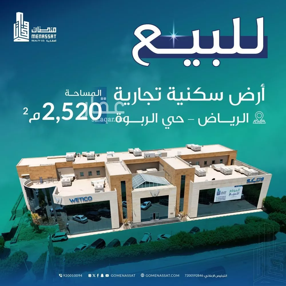 2520 sqm land in Al Rabwa 2