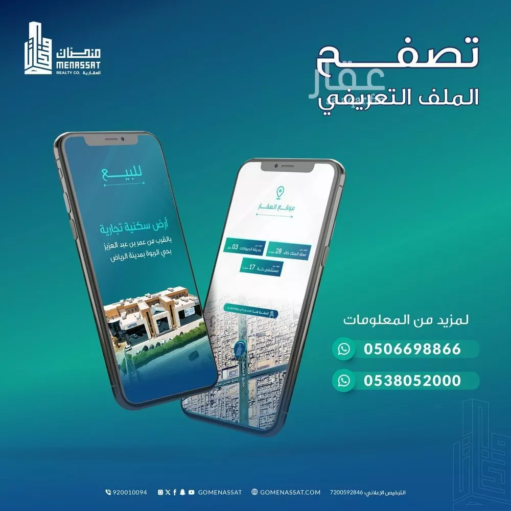2520 sqm land in Al Rabwa 3
