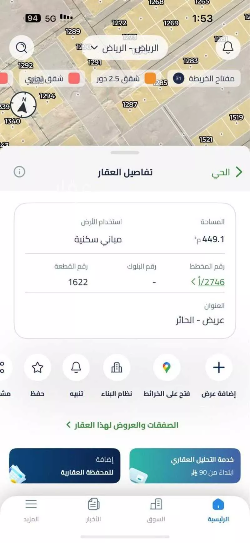أرض 450 م² في عريض 5