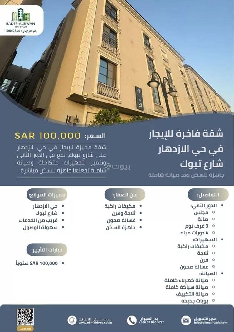 3 bedroom apartment in Al Izdihar, Riyadh 3