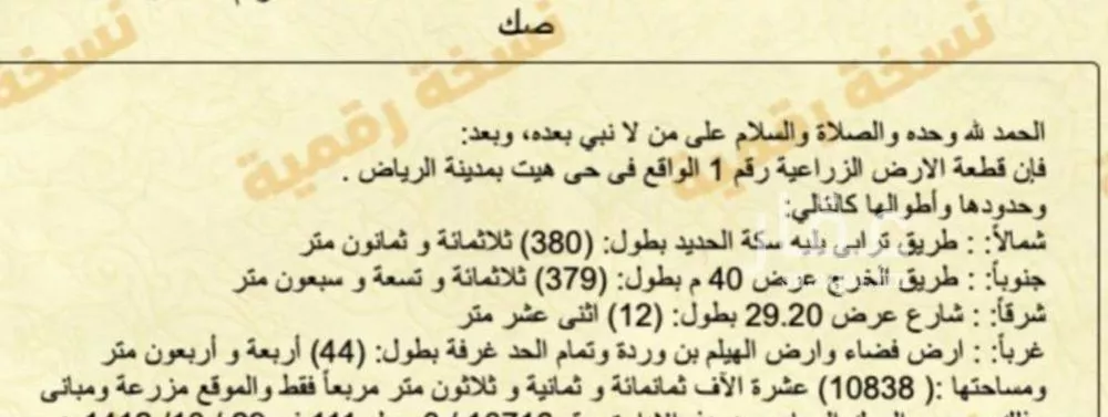 10838 sqm land in Al Amajiyah 2