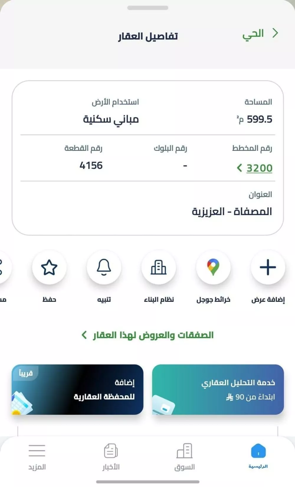 land in Al Misfat, Riyadh 4